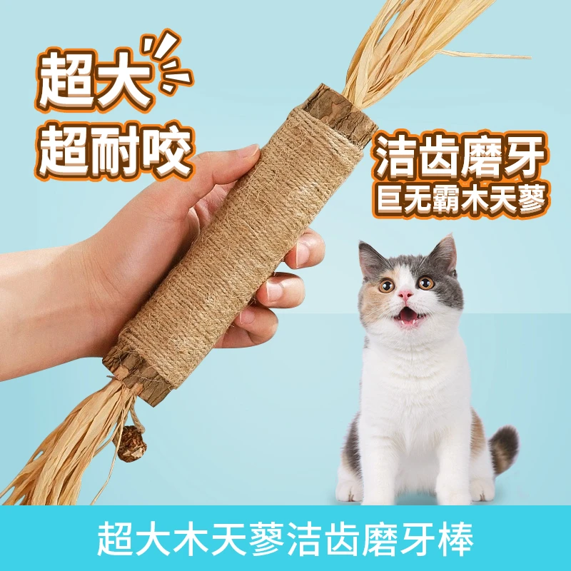 猫咪磨牙洁齿咬咬超大木天蓼自嗨解闷虫瘿果磨牙超大