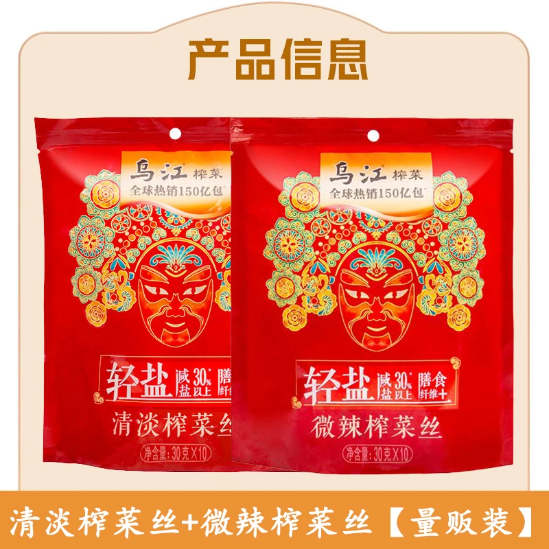 涪陵乌江榨菜微辣酸辣清淡榨菜丝30g*10袋轻盐咸菜佐餐开味下饭菜
