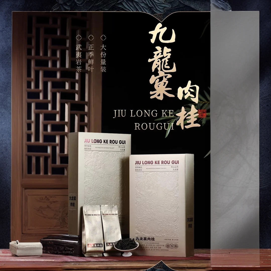 九龙窠肉桂茶叶独立小包装袋正岩武夷山大红袍春节送长辈