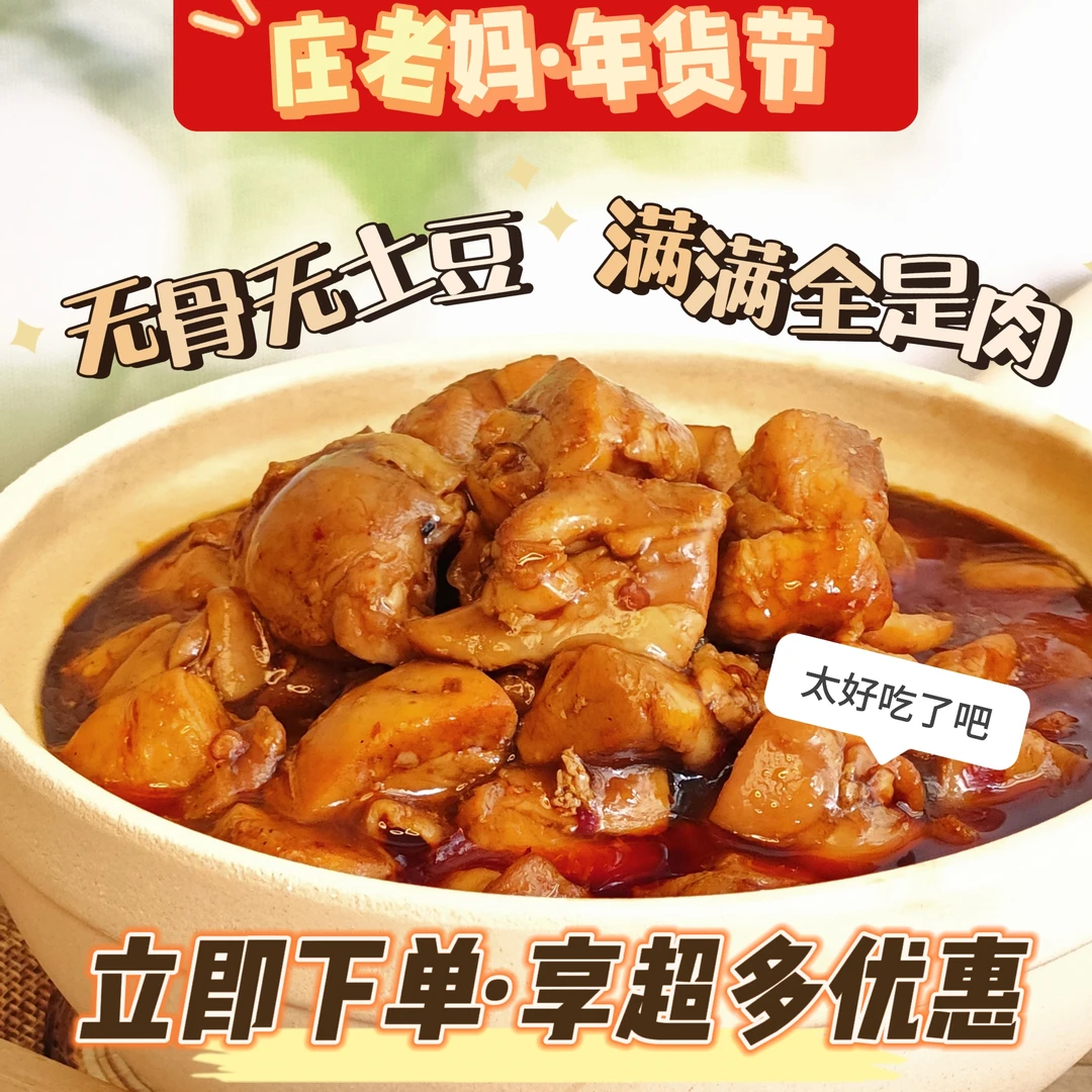 黄焖鸡纯鸡肉无土豆鲜香入味香嫩下饭拌面拌粉拌米线真空包装300g