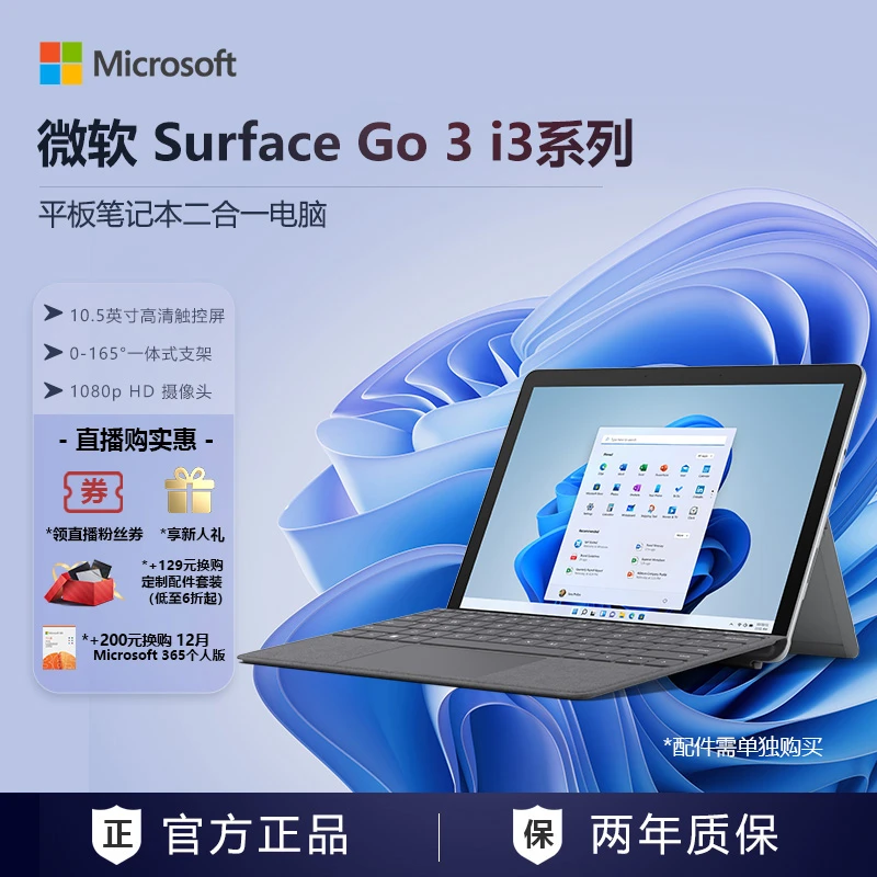 Microsoft/微软Surface Go 3平板笔记本二合一电脑Win11系统轻薄