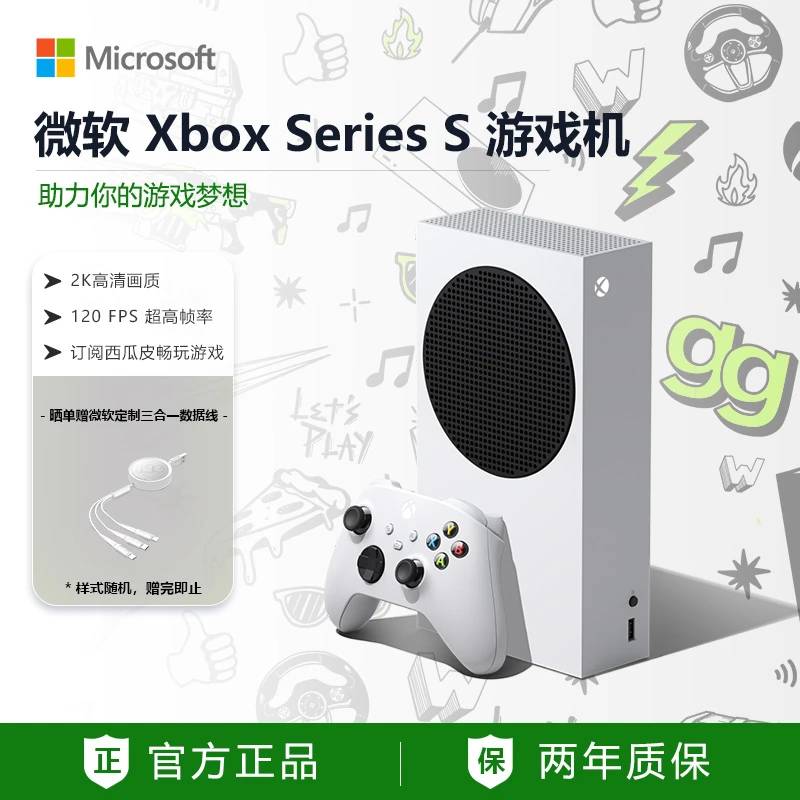Microsoft/微软Xbox Series S新世代游戏机国行正品XSS家用游戏机