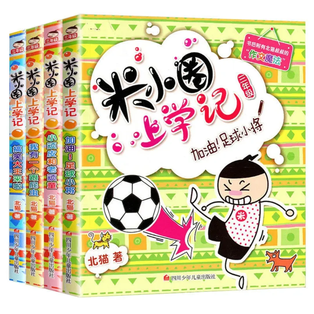 米小圈上学记三年级正版包邮