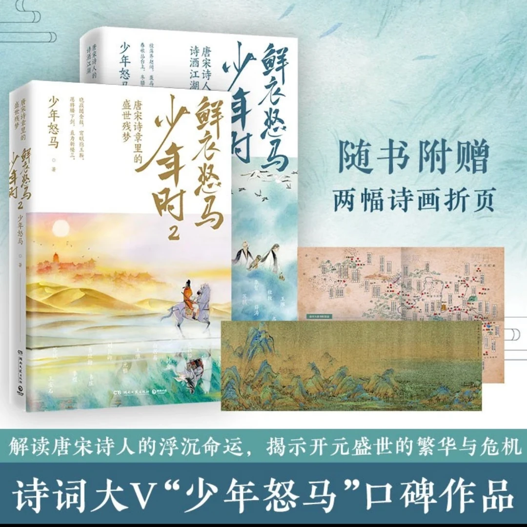 鲜衣怒马少年时 1+2两册全集 正版书籍