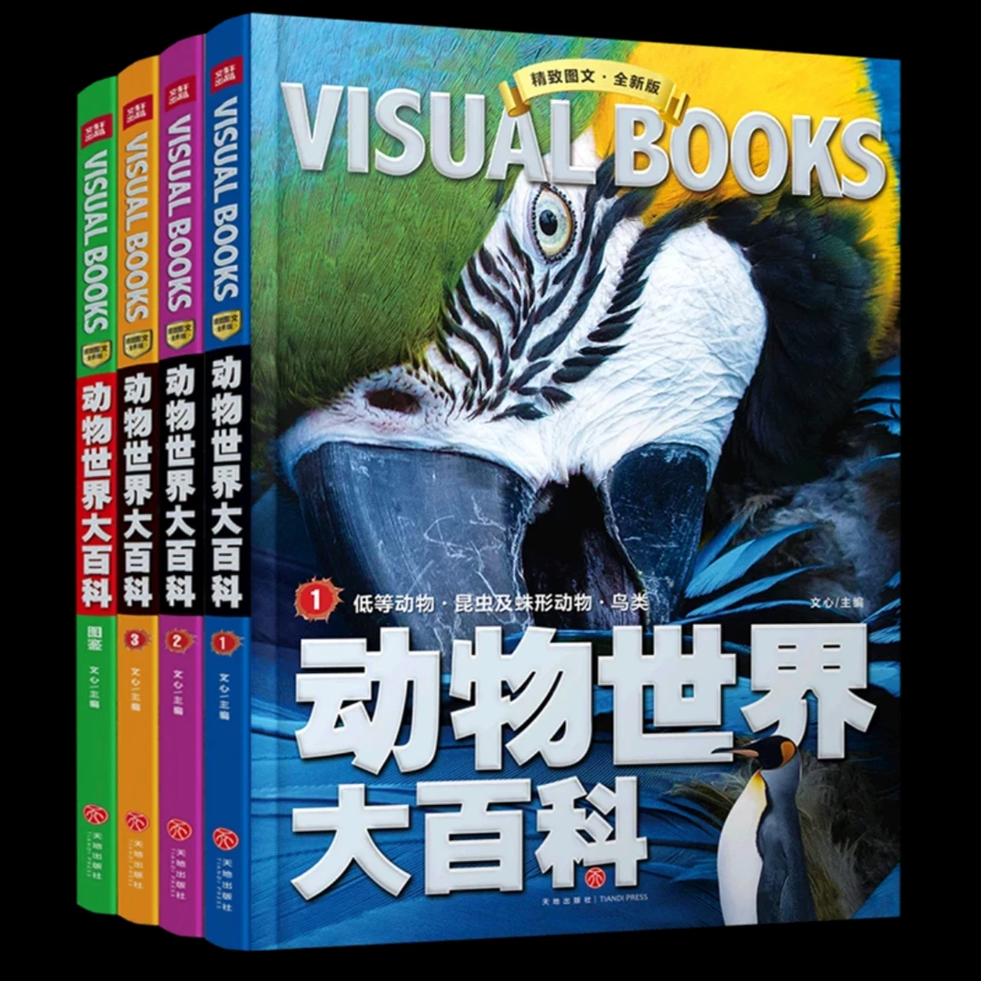 动物世界大百科（全新版共4册）精致图文