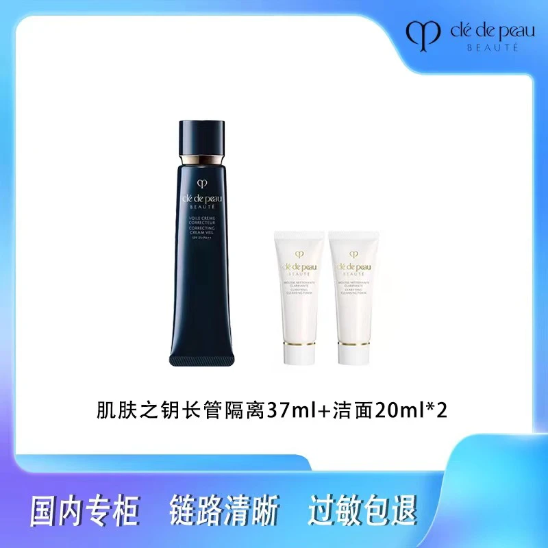 CPB/肌肤之钥肌肤之钥光凝润采妆前霜37ml+洁面20ml*2.