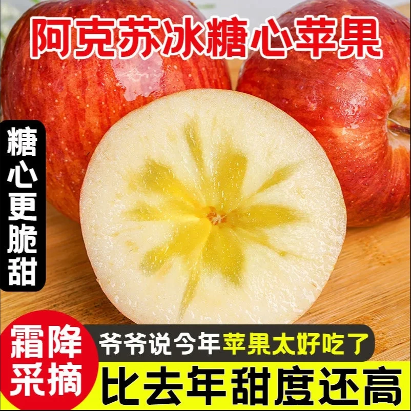 正宗新疆阿克苏冰糖心苹果产地发货当季现摘水果新鲜脆甜整箱包邮