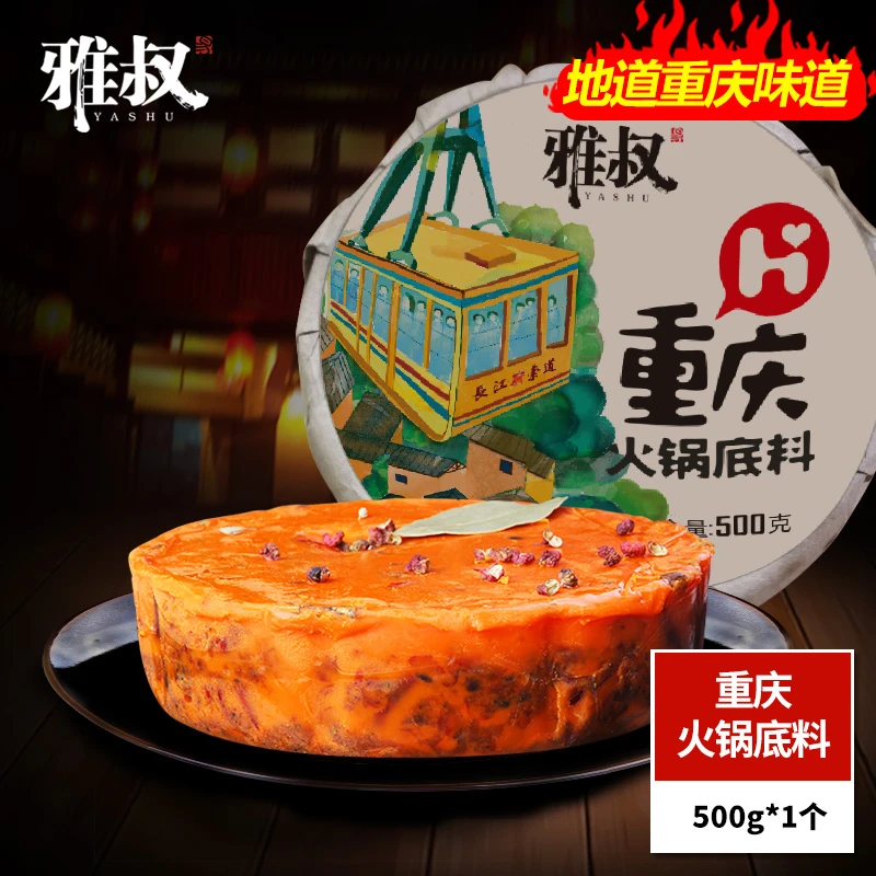 雅叔重庆火锅底料500g手工牛油火锅老火锅料麻辣烫调料中辣浓郁