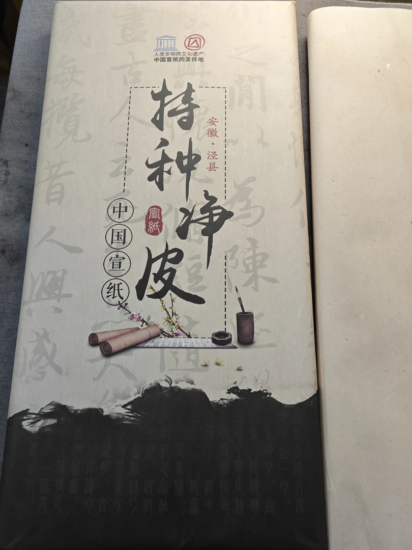 楚文阁毛笔书画专用作品宣