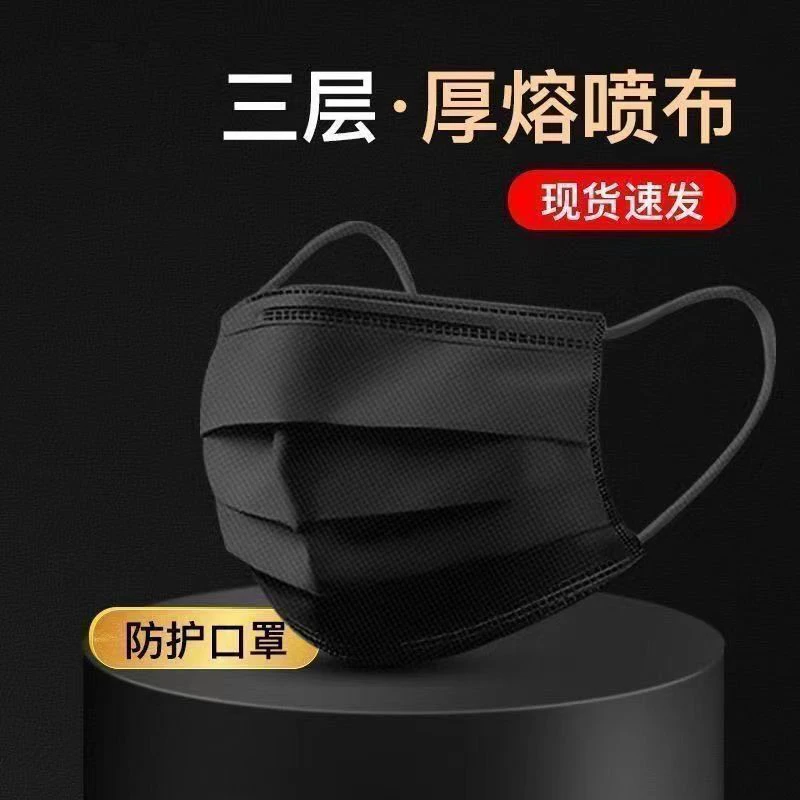 【三层黑色】透气护防夏季网红时尚口罩一次性独立包装