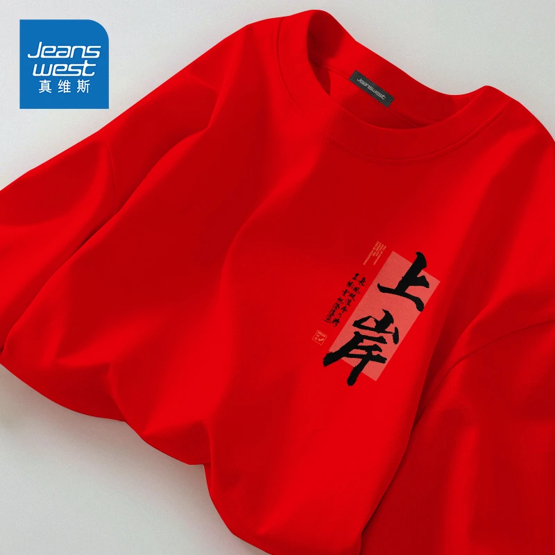 真维斯 高考t恤男女逢考必过上岸考试体恤衣服家长送考纯棉短袖