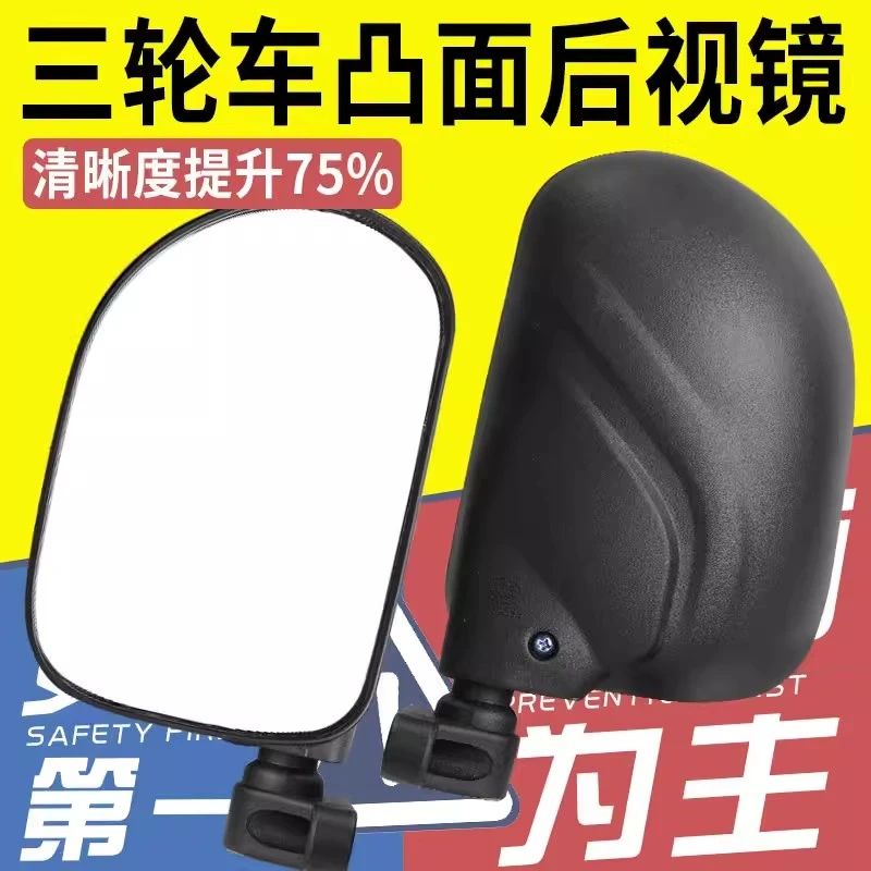 封闭电动车反光镜电动三轮车凸面后视镜超清大视野通用倒车后视镜