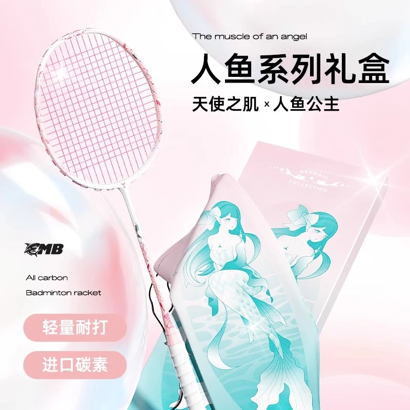 mbfish鲨跃mermaid美人鱼羽毛球拍礼盒5U单拍高颜值超值女全碳素