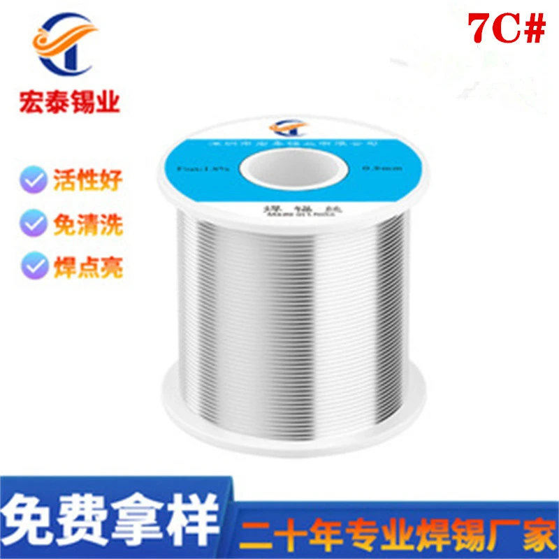 宏泰 7C#松香芯焊锡丝焊锡线家用维修焊接线低温高档有铅锡线定制