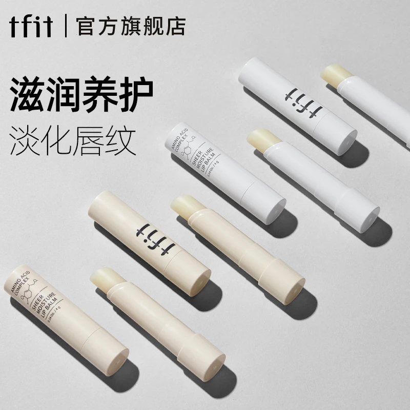 TFIT润唇膏薄荷滋润保湿防干裂补水男女学生护唇去死皮底润养养护