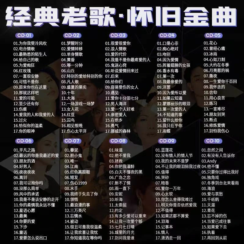 经典老歌车载cd碟片一人一首音乐光碟老车通用无损高音质汽车光盘