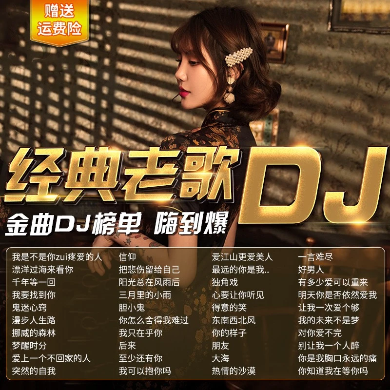 浪漫回忆优盘经典老歌重低音劲爆舞曲怀旧歌曲无损高品质车用优盘