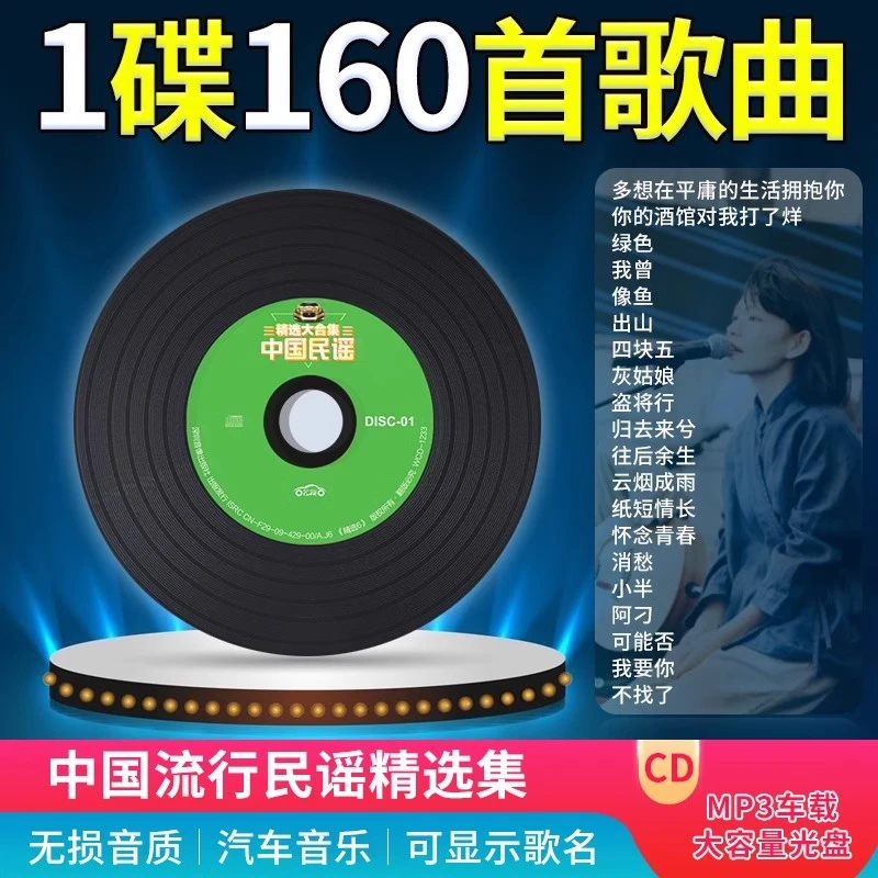 汽车载cd碟片流行伤感华语新情歌曲正版大容量MP3车用音乐光盘碟
