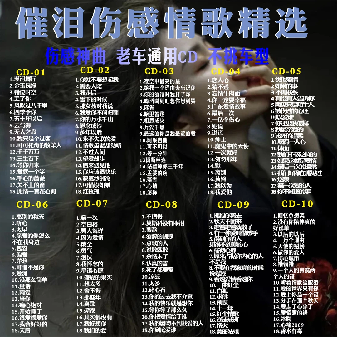 车载cd碟片2023伤感情歌流行歌曲汽车光碟无损高音质车用音乐光盘