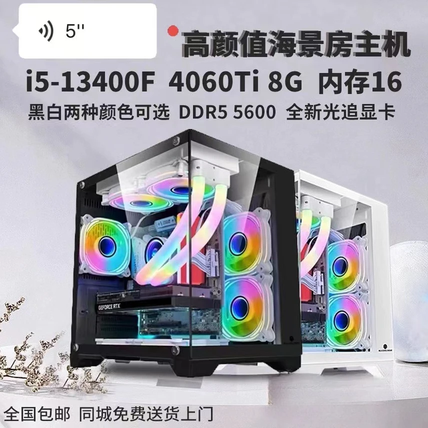 Gigabyte/技嘉海景房i5-12600KF/5060TI 显卡游戏DIY水冷 单主机