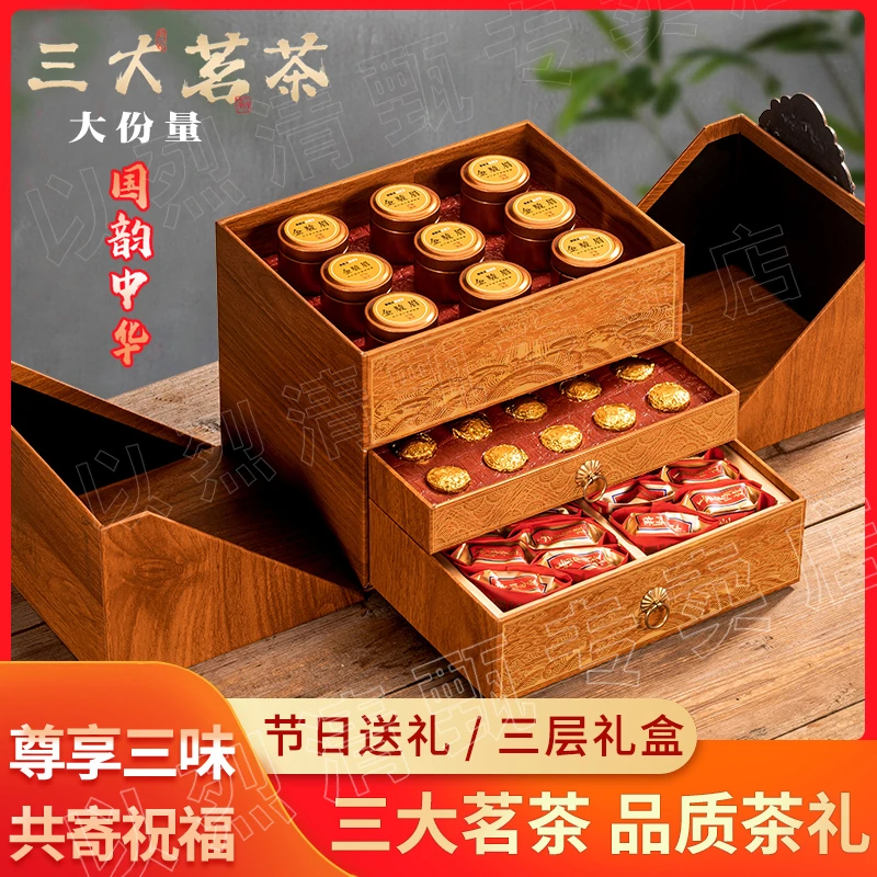 礼盒装茶叶送礼金骏眉正山小种大红袍铁观音等