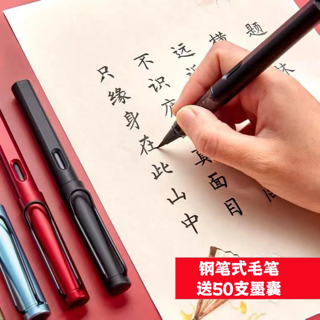 钢笔式毛笔可加墨囊秀丽笔练字临摹软笔书法笔小楷初学者狼毫毛笔