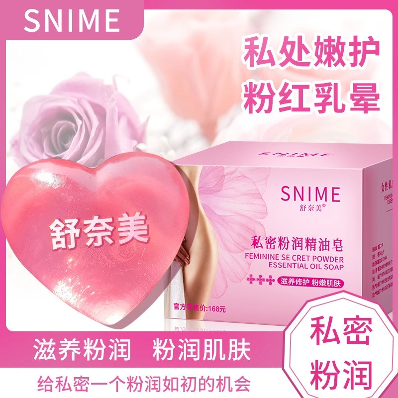私处护理精油皂腋下乳晕淡化滋养阴部黑木耳外阴养护净螨蜜桃皂密
