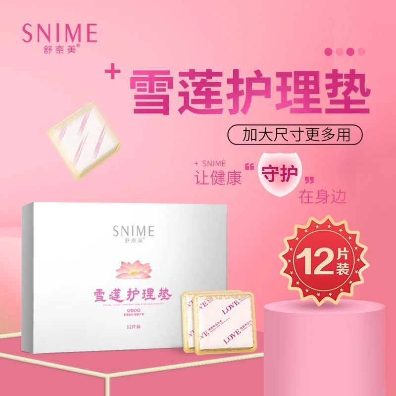 雪莲护理垫白女性日常护理雪莲成分中药护垫呵护宫巢清爽阴道私密