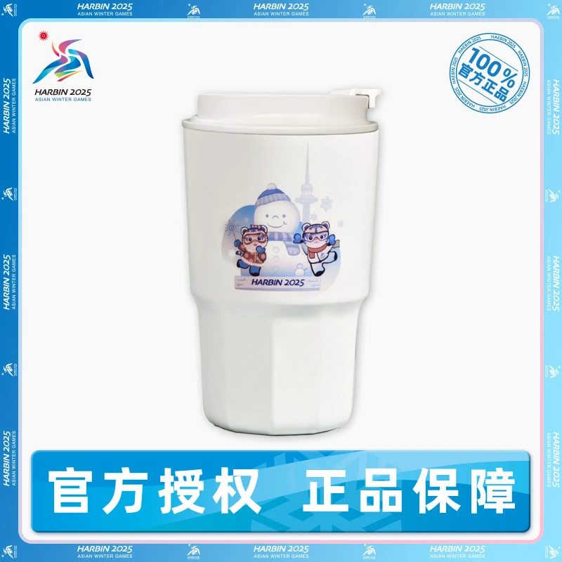 哈尔滨2025亚冬会 滨滨妮妮 便携随行咖啡杯