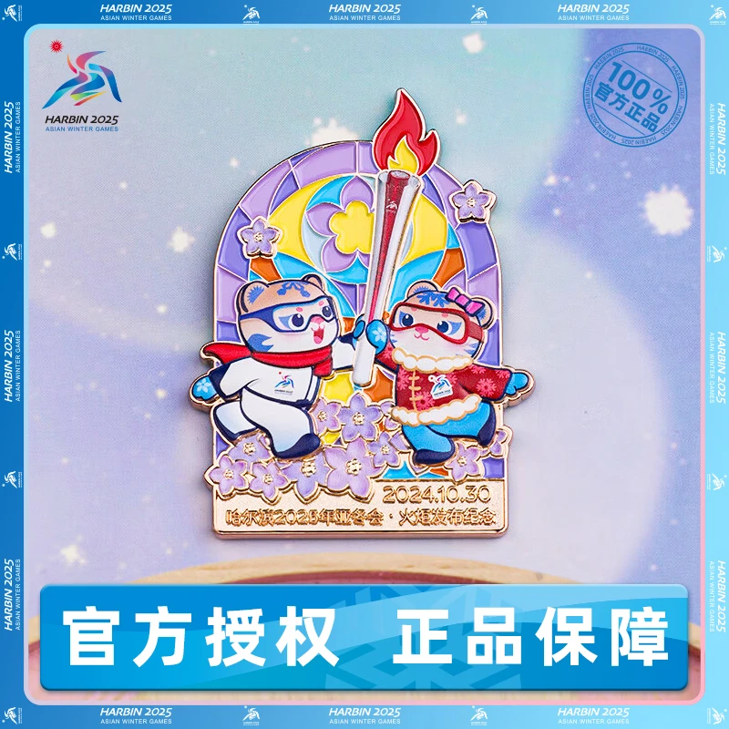 哈尔滨2025亚冬会滨滨妮妮火炬传递冰箱贴 限量收藏
