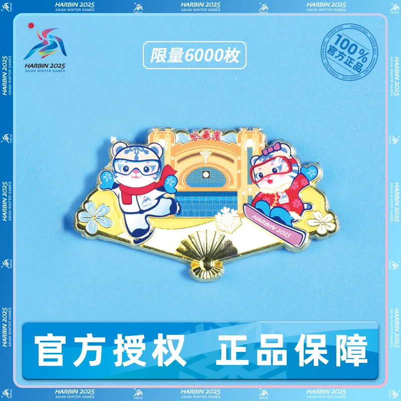 第九届亚冬会吉祥物扇形冰箱贴