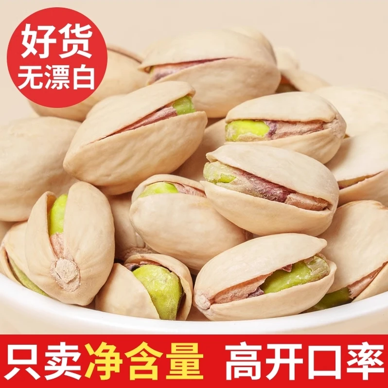 开心果无漂白盐焗味开心果袋装坚果零食酥脆营养饱满方便