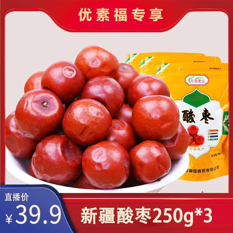 【优素福甄选】新疆酸枣饱满枣香250g*3袋