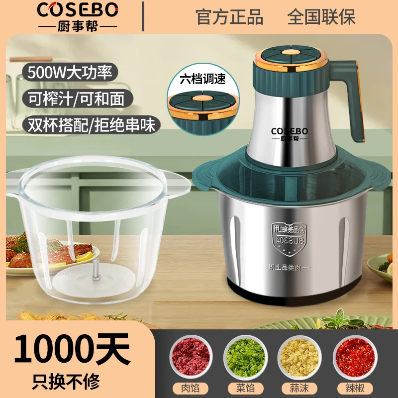 德国/厨事帮【六档双杯】绞肉机家用多功能电动大容量可和面榨汁