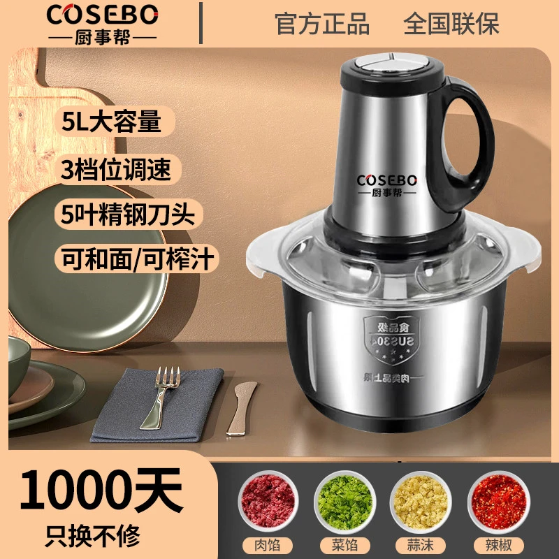 C德国/厨事帮【五升三档四套刀】绞肉机家用多功能电动可和面榨汁