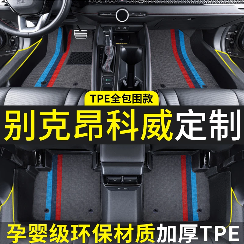 包门槛tpe别克昂科威plus专用s原厂2024款24全包围汽车脚垫原车18