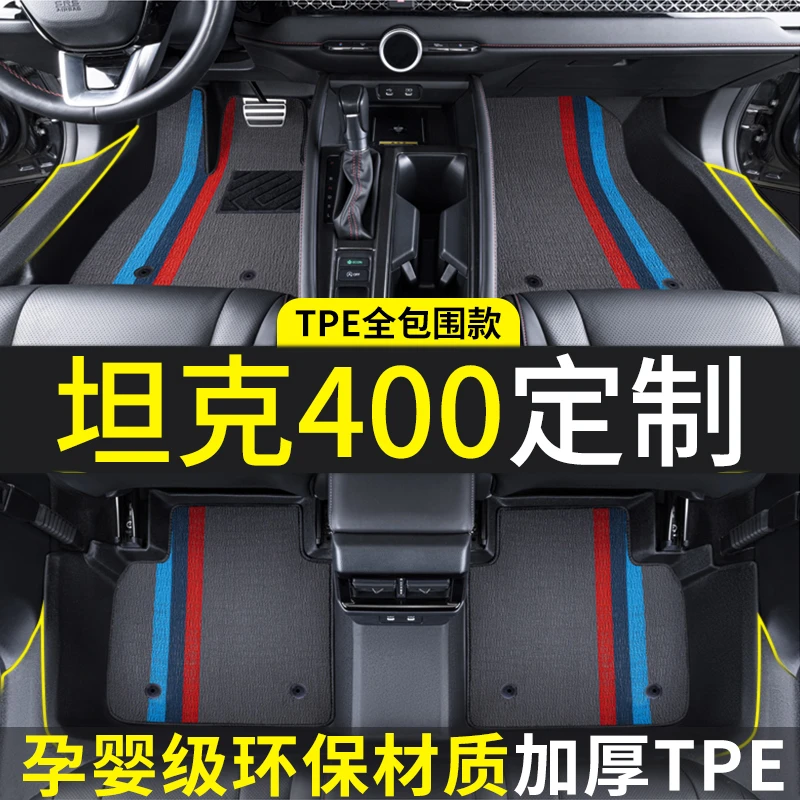 包门槛tpe坦克400全包专用防水防滑耐磨全包围汽车脚垫地毯式车垫