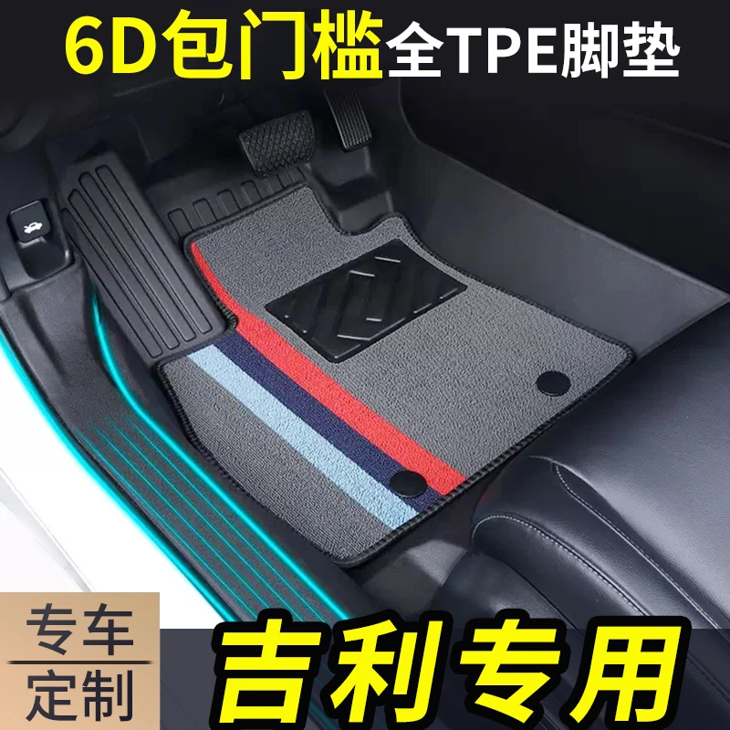 包门槛加厚tpe吉专用帝豪银河L6博越L星越缤越豪越博瑞汽车脚垫大
