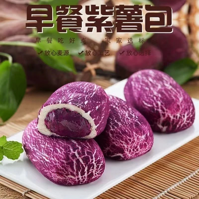 艺面缘紫薯包营养早餐包加热即食半成品面点