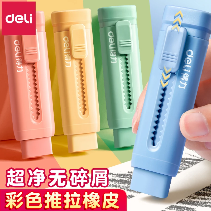得力橡皮擦小学生专用推动式推推像皮不留痕儿童安全无毒推拉橡皮