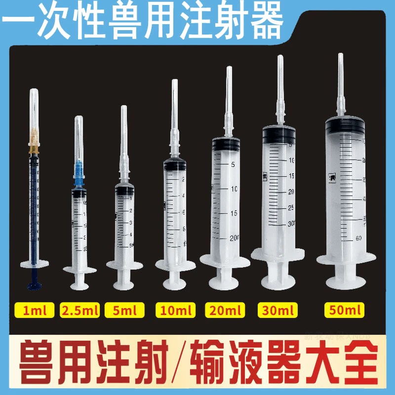 兽用工业用针筒针管注射器一次性独立塑料针筒分装喂食点胶加墨