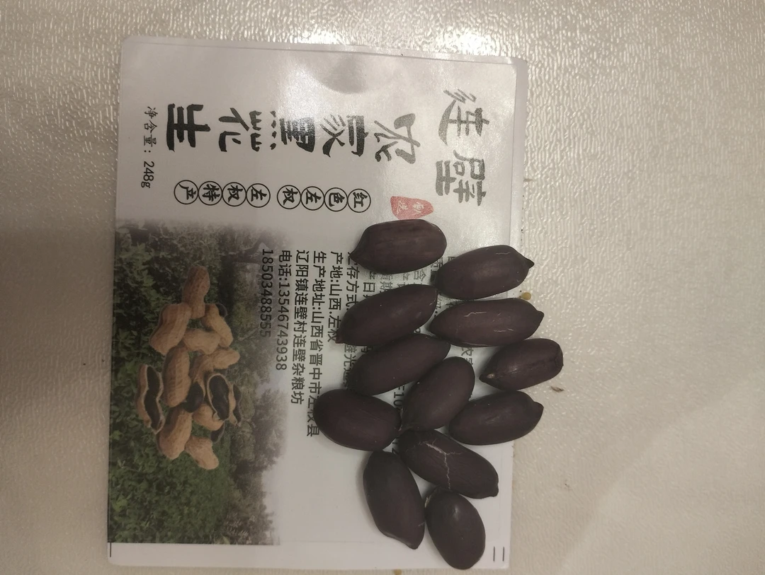 农家黑花生，健康美味每一粒！