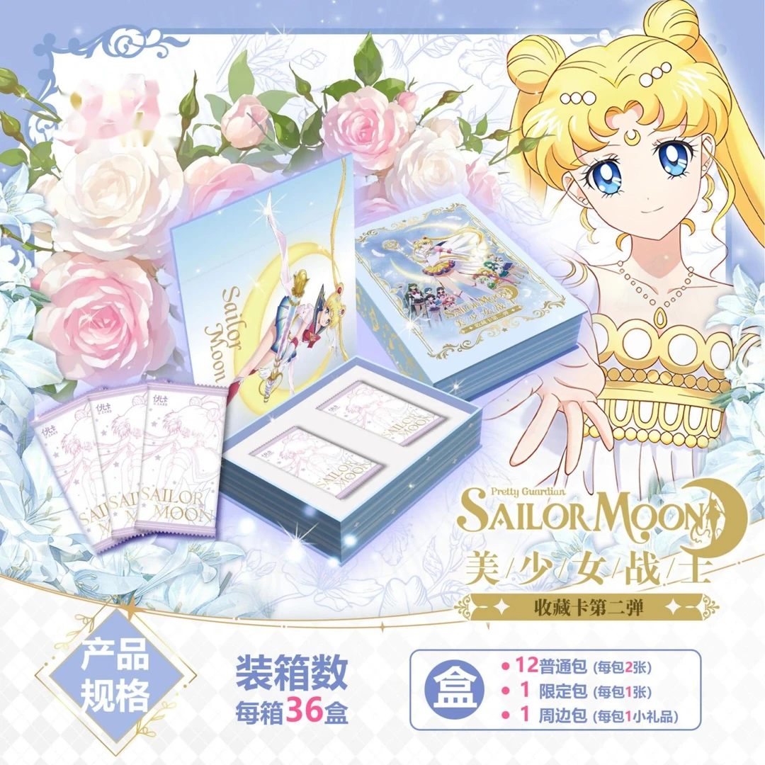 【拆盒】美少女战士 第二弹 收藏卡牌盲盒 拆卡（代拆）