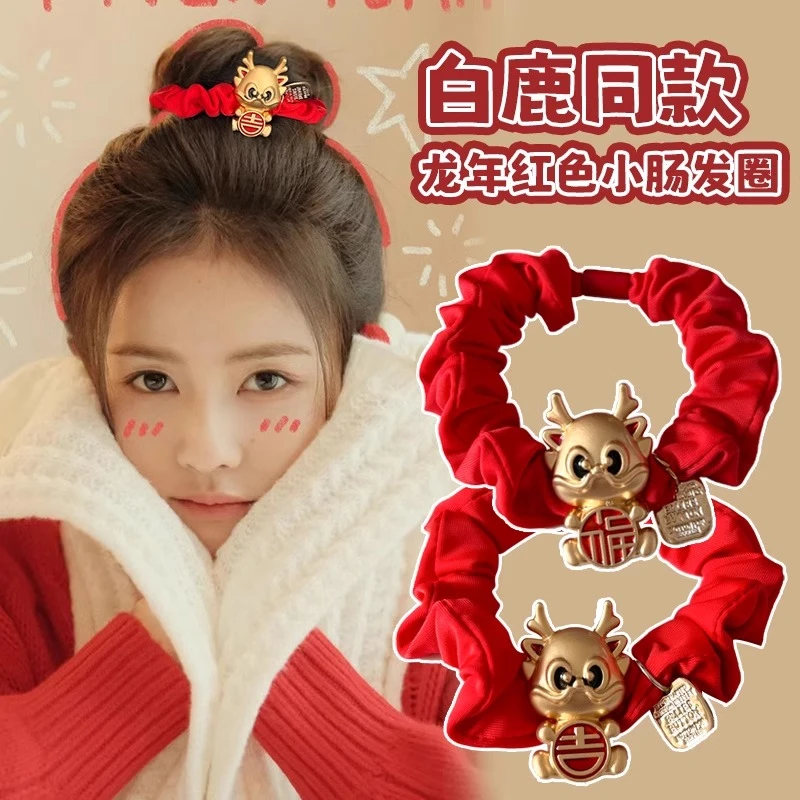 新年喜庆头绳女2024新款本命年生肖龙发圈扎头发皮筋发绳龙年头饰