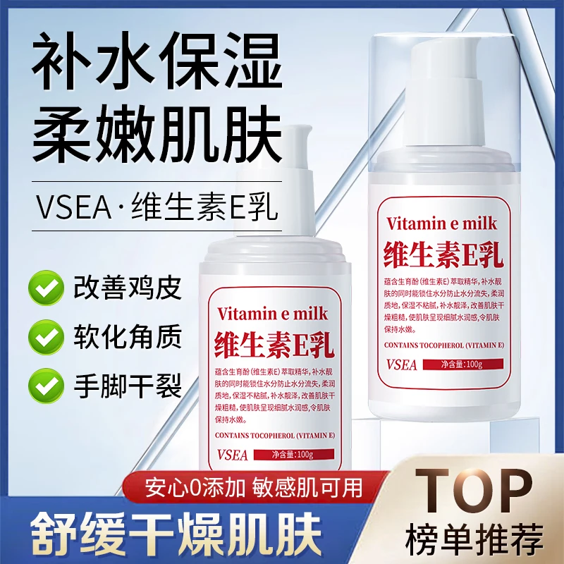 【买1送1】维生素e乳秋冬季补水保湿护手霜身体乳男女老少通用乳液