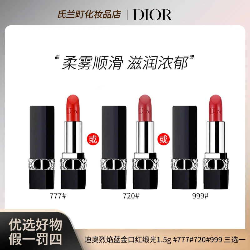 【宠粉礼】DIOR/迪奥烈焰蓝金唇膏缎光999/777/720三选一口红1.5g