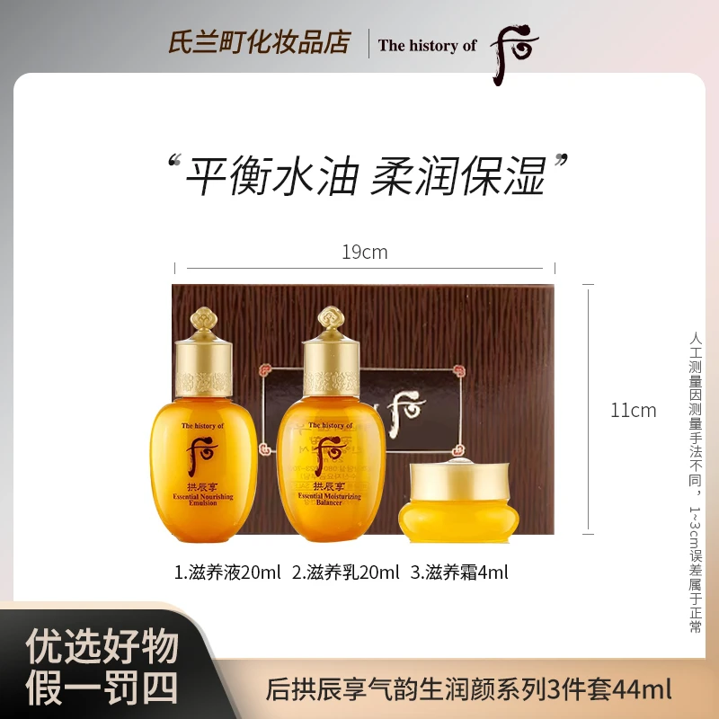 【金秋福利】后拱辰享气韵生润颜3件套44ml水乳霜