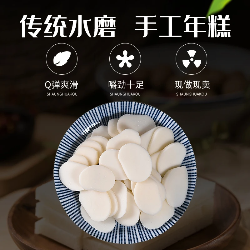 【水磨年糕】万年特产软糯Q弹火锅新米炒煮蒸美味年糕传统工艺