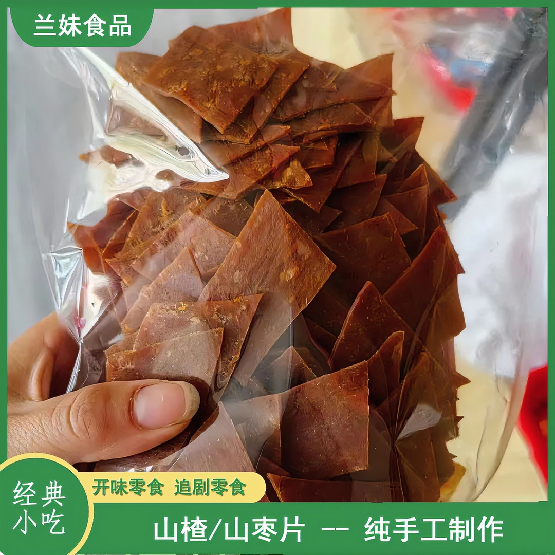 【酸枣片】纯手工制作万年特色小吃经典零食口感酸甜美味野生酸枣