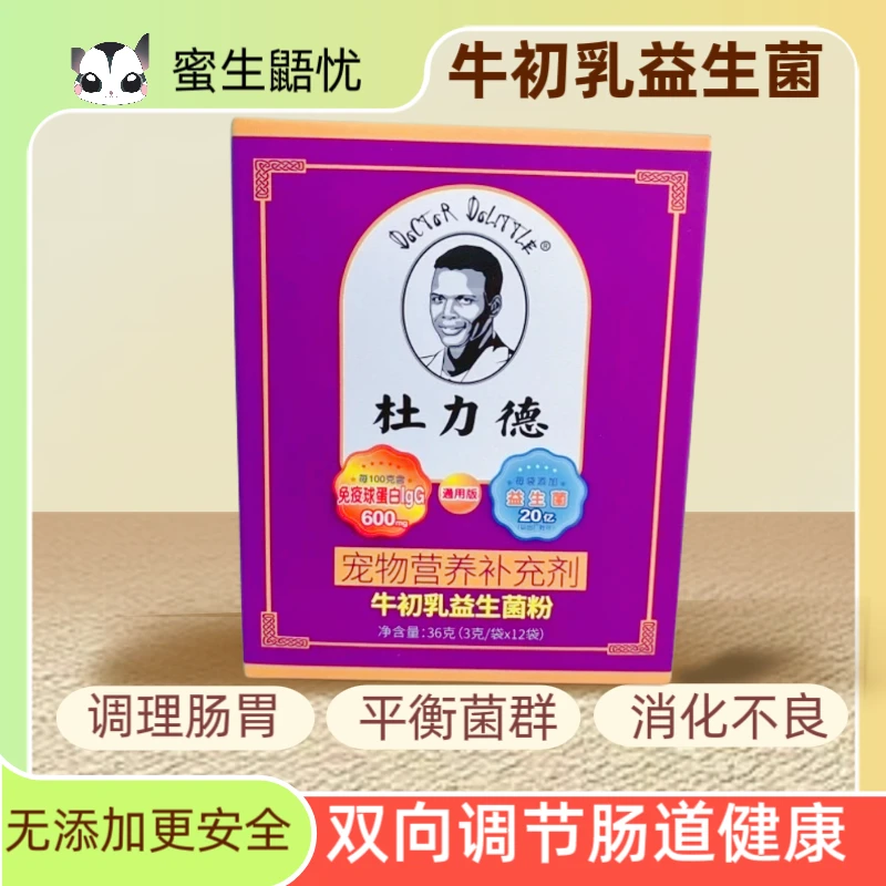 杜力德宠物营养补充剂牛初乳（宠物益生菌）猫咪羊奶粉
